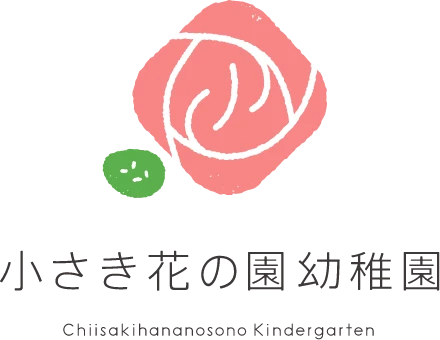 小さき花の園幼稚園