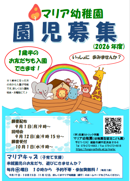 新入園説明会